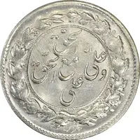 سکه شاباش مع الحق و الحق دورو - MS64 - محمد رضا شاه