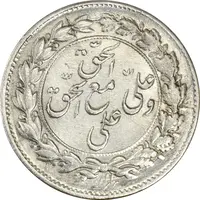 سکه شاباش مع الحق و الحق دورو - MS61 - محمد رضا شاه