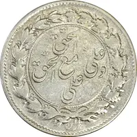 سکه شاباش مع الحق و الحق دورو - AU55 - محمد رضا شاه