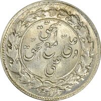 سکه شاباش مع الحق و الحق (صاحب زمان نوع یک) - MS61 - محمد رضا شاه