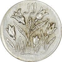 سکه شاباش گل لاله بدون تاریخ (صاحب الزمان) - AU58 - محمد رضا شاه