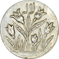 سکه شاباش گل لاله بدون تاریخ (آینه و شمعدان) - با لک و ترک قالب - MS61 - محمد رضا شاه