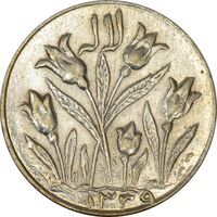 سکه شاباش گل لاله 1339 - MS64 - محمد رضا شاه