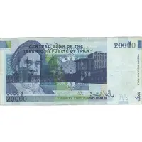 اسکناس 20000 ریال (ارور چاپ) - تک - EF45 - جمهوری اسلامی