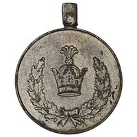 مدال برنز خدمت (دو رو تاج) ضرب ایران - EF - رضا شاه