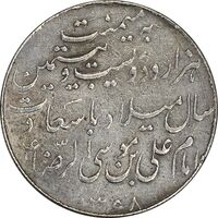 مدال یادبود میلاد امام رضا (ع) 1328 - VF35 - محمد رضا شاه