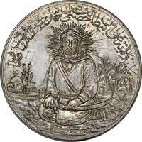 مدال یادبود امام علی (ع) بدون تاریخ (بزرگ) - MS63 - محمد رضا شاه