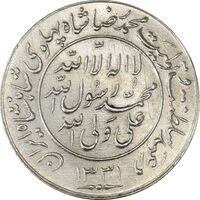 مدال یادبود میلاد امام رضا (ع) 1331 - AU58 - محمد رضا شاه