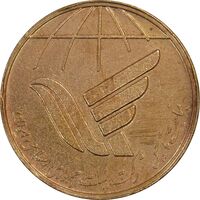 مدال یادبود روز جهانی پست 1367 - EF45 - جمهوری اسلامی