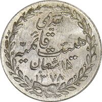 مدال تقدیمی هیئت قائمیه 1378 قمری - MS64 - محمد رضا شاه