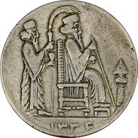 مدال یادبود جشن نوروز باستانی 1336 - VF35 - محمد رضا شاه