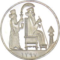 مدال یادبود جشن نوروز باستانی 1397 - PF65 - جمهوری اسلامی