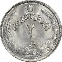 سکه 2 ریال 2535 - 253 ارور تاریخ - MS63 - محمد رضا شاه