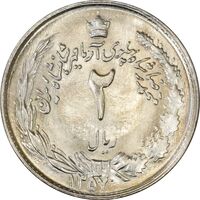 سکه 2 ریال 1357 آریامهر - MS63 - محمد رضا شاه