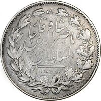 سکه 5000 دینار 1297 - VF30 - ناصرالدین شاه