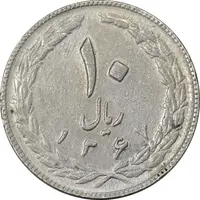 سکه 10 ریال 1367 (هفت باریک) - VF35 - جمهوری اسلامی