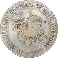 مدال یادبود ساختمان مرکزی اداره کل هواپیمایی کشوری - AU58 - محمد رضا شاه