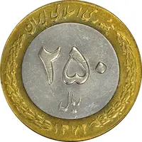 سکه 250 ریال 1372 - MS61 - جمهوری اسلامی