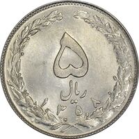 سکه 5 ریال 1358 - MS63 - جمهوری اسلامی