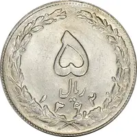 سکه 5 ریال 1362 - MS61 - جمهوری اسلامی