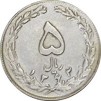 سکه 5 ریال 1362 (با ضمه) - EF45 - جمهوری اسلامی