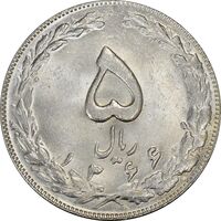 سکه 5 ریال 1366 - MS61 - جمهوری اسلامی