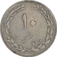 سکه 10 ریال 1360 (چرخش 180 درجه) - VF35 - جمهوری اسلامی