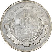 سکه 20 ریال 1367 بانکداری - MS64 - جمهوری اسلامی