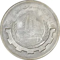 سکه 20 ریال 1367 بانکداری - MS64 - جمهوری اسلامی