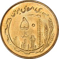 سکه 50 ریال 1361 نقشه ایران - MS61 - جمهوری اسلامی