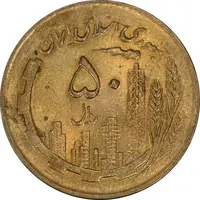 سکه 50 ریال 1361 نقشه ایران - MS61 - جمهوری اسلامی