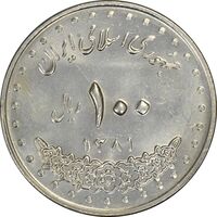 سکه 100 ریال 1381 - MS61 - جمهوری اسلامی