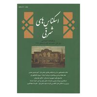 مجله دوفصلنامه اسکناس های شرقی شماره 2
