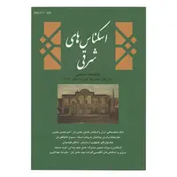 مجله دوفصلنامه اسکناس های شرقی شماره 2