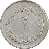سکه 2 ریال 1336 مصدقی - AU58 - محمد رضا شاه