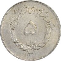سکه 5 ریال 1331 مصدقی - VF35 - محمد رضا شاه