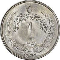 سکه 1 ریال 2536 آریامهر - چرخش 100 درجه - MS63 - محمد رضا شاه