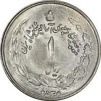 سکه 1 ریال 2536 آریامهر - چرخش 100 درجه - MS63 - محمد رضا شاه