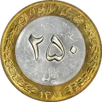 سکه 250 ریال 1381 - UNC - جمهوری اسلامی