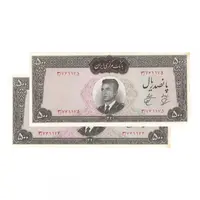 اسکناس 500 ریال 1341 - محمد رضا شاه