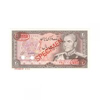 اسکناس 20 ریال (انصاری - مهران) نمونه - محمد رضا شاه