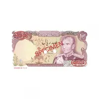 اسکناس 100 ریال (یگانه - خوش کیش) نمونه - محمد رضا شاه