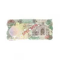 اسکناس 10000 ریال (اردلان - مولوی) نمونه - جمهوری اسلامی