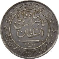 مدال نقره شیردل 1300 - ناصرالدین شاه