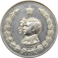 مدال نقره نوروز 1333 - یا صاحب الزمان - محمد رضا شاه