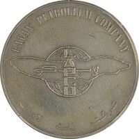 مدال یادبود افتتاح بندر بارگیری جزیره لاوان 1347 - AU58 - محمد رضا شاه