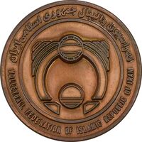 مدال هفتمین دوره مسابقات والیبال قهرمانی باشگاه های مردان آسیا - AU - جمهوری اسلامی