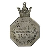 نشان پلیس تامینات (استرآباد) شماره 1071 - AU58 - رضا شاه
