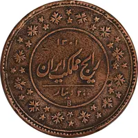 سکه 200 دینار 1301 - VF25 - ناصرالدین شاه
