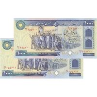 اسکناس 10000 ریال (نمازی - نوربخش) - جفت - UNC62 - جمهوری اسلامی